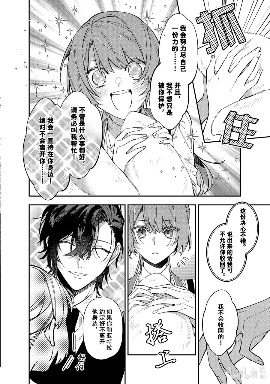 《家里蹲大小姐是懂兽语的圣兽饲养员》22 22 第8页