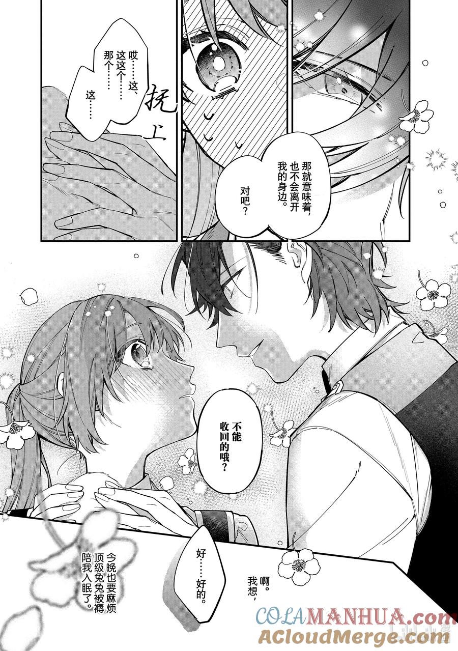 《家里蹲大小姐是懂兽语的圣兽饲养员》22 22 第9页