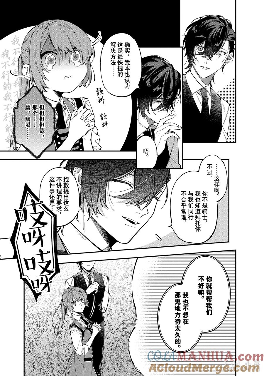 《家里蹲大小姐是懂兽语的圣兽饲养员》22 22 第3页