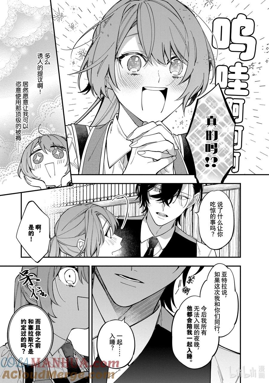 《家里蹲大小姐是懂兽语的圣兽饲养员》22 22 第5页