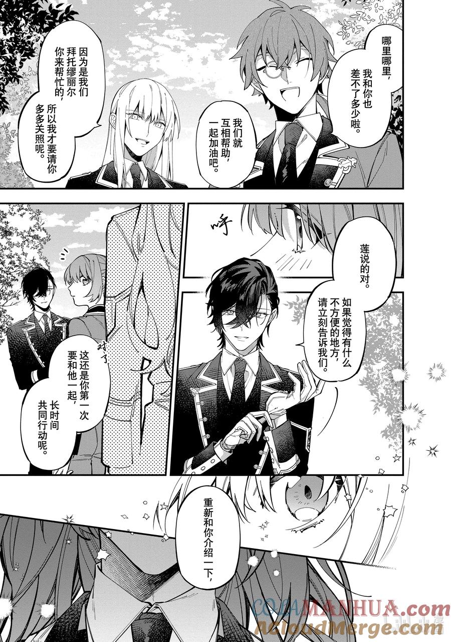《家里蹲大小姐是懂兽语的圣兽饲养员》22 22 第11页