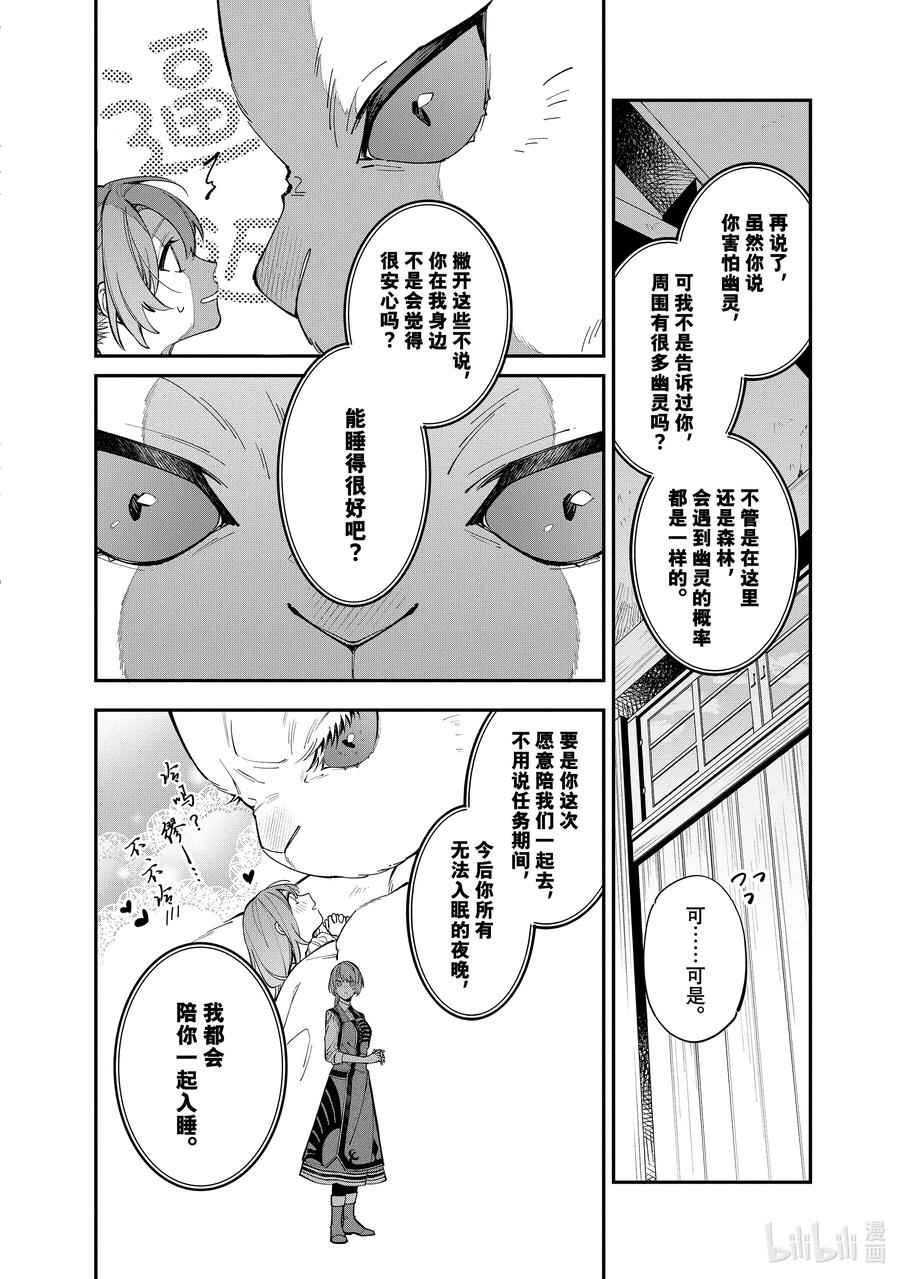 《家里蹲大小姐是懂兽语的圣兽饲养员》22 22 第4页