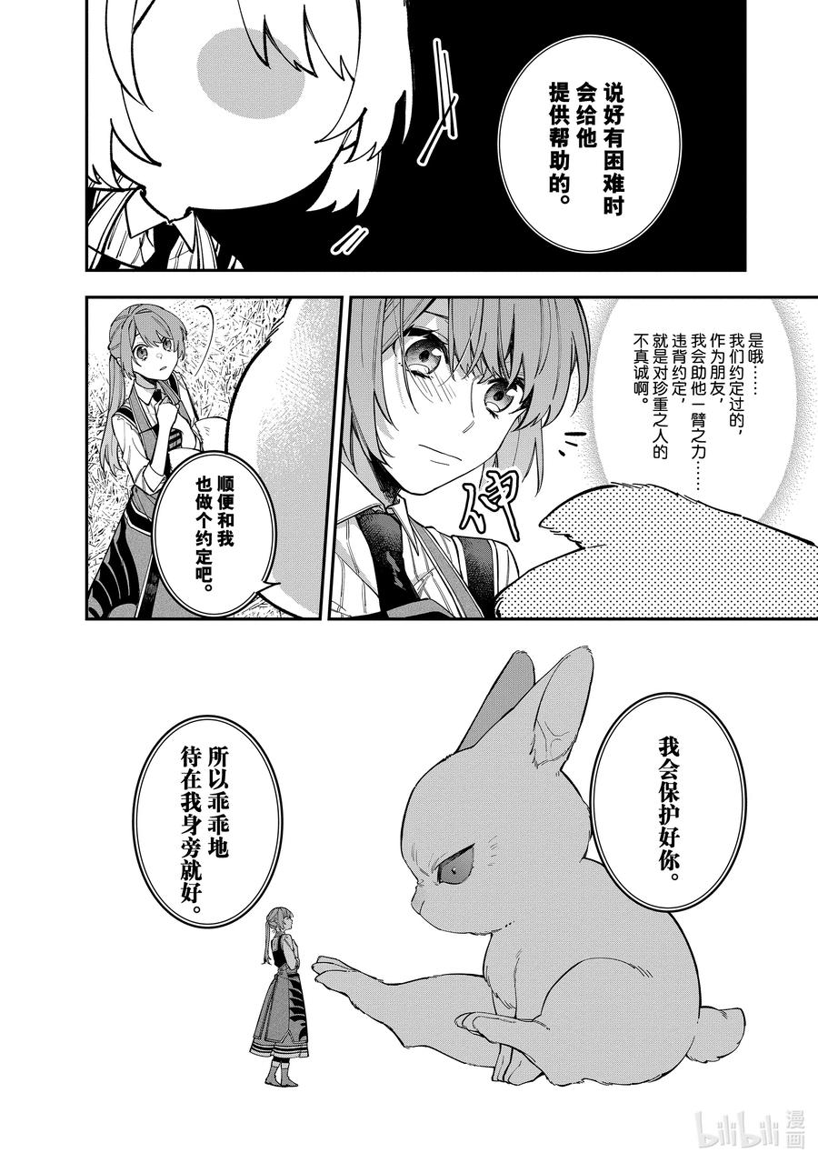 《家里蹲大小姐是懂兽语的圣兽饲养员》22 22 第6页