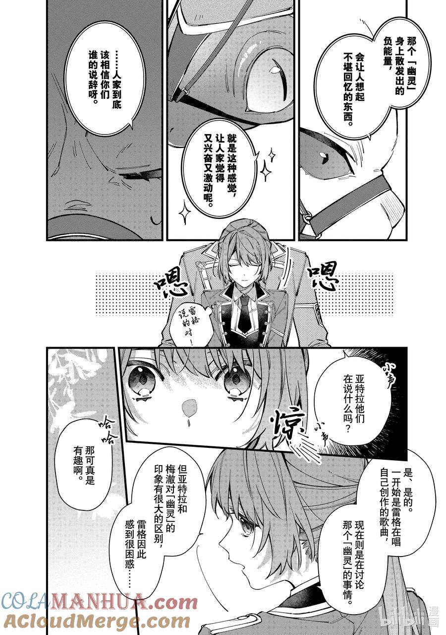 《家里蹲大小姐是懂兽语的圣兽饲养员》23 23 第12页