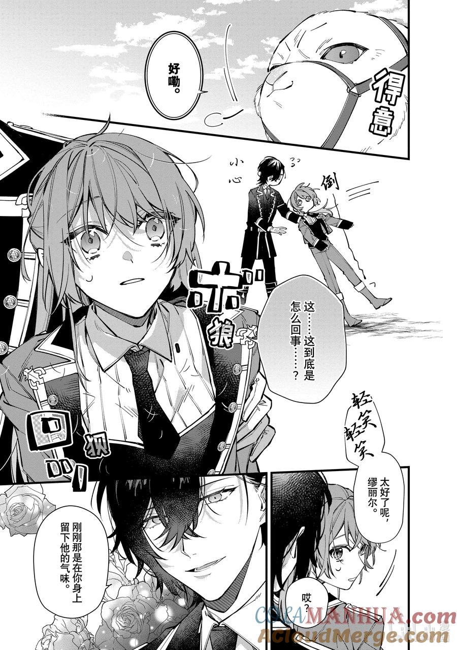 《家里蹲大小姐是懂兽语的圣兽饲养员》23 23 第7页