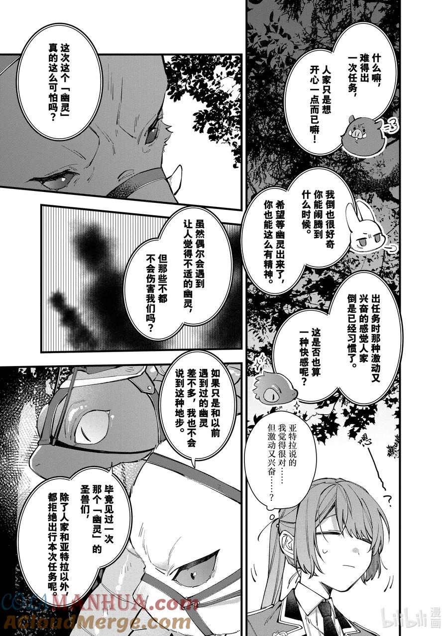 《家里蹲大小姐是懂兽语的圣兽饲养员》23 23 第11页