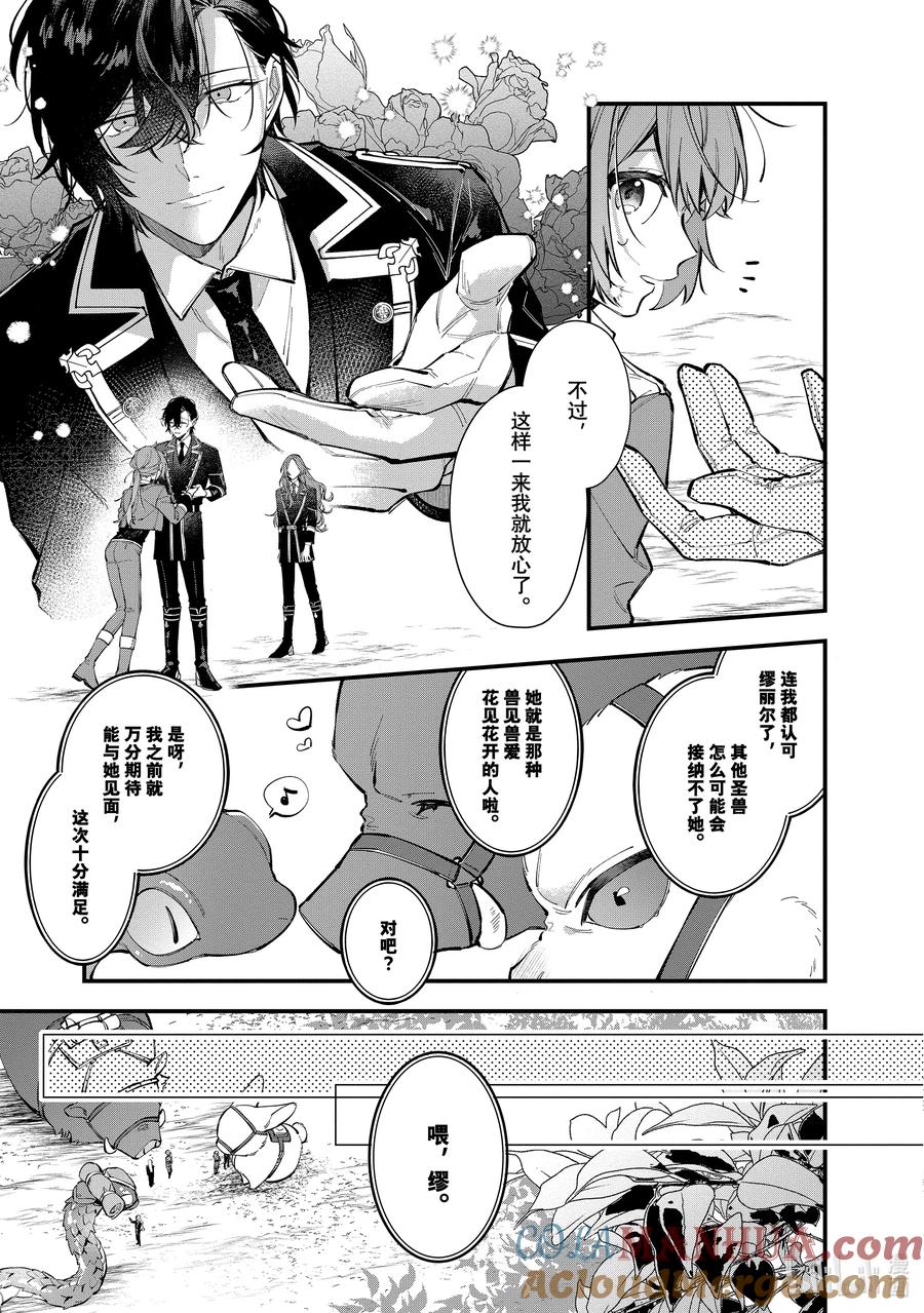 《家里蹲大小姐是懂兽语的圣兽饲养员》23 23 第5页