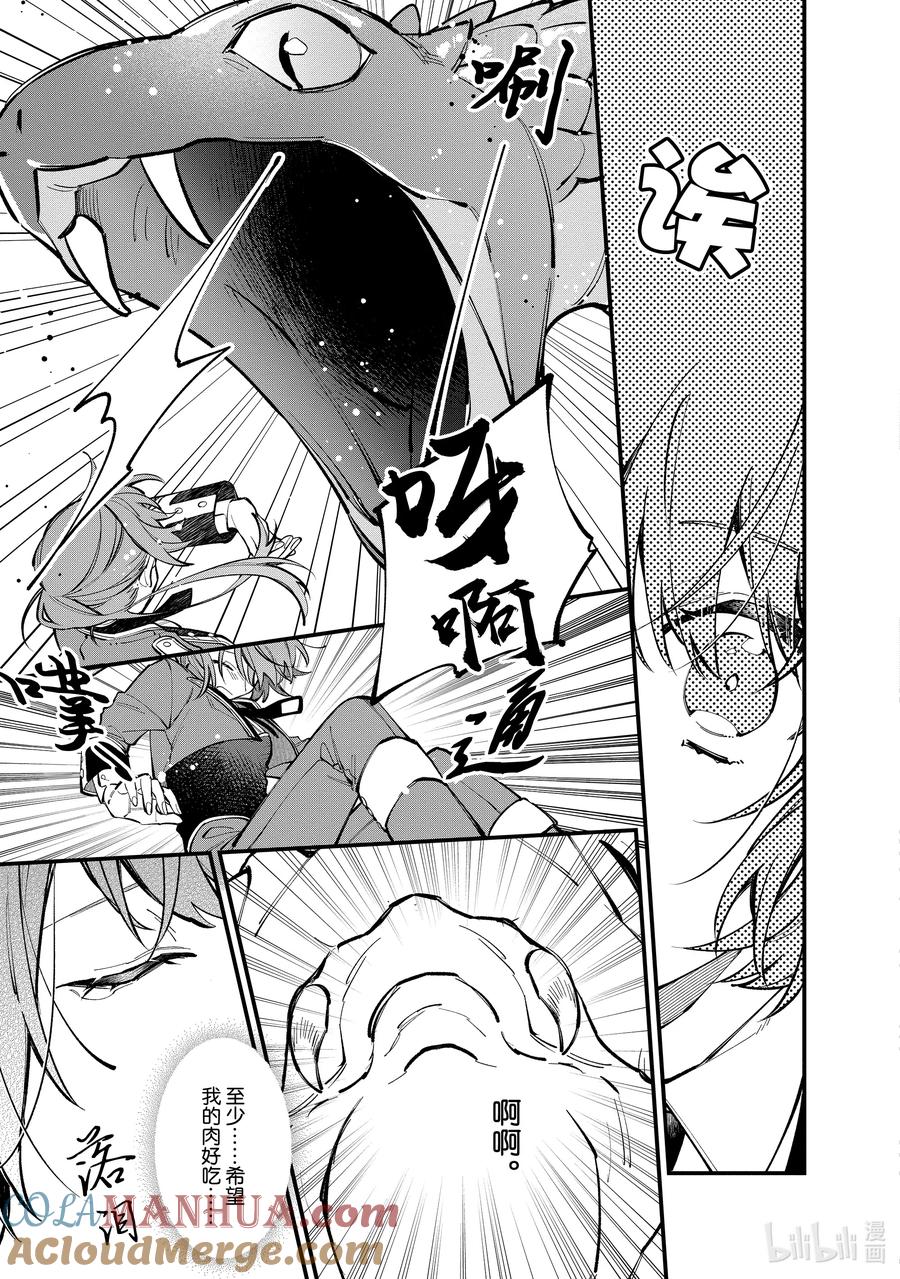《家里蹲大小姐是懂兽语的圣兽饲养员》23 23 第3页