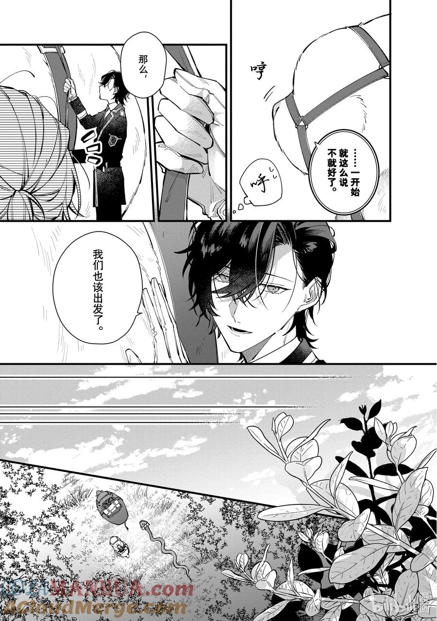 《家里蹲大小姐是懂兽语的圣兽饲养员》23 23 第9页