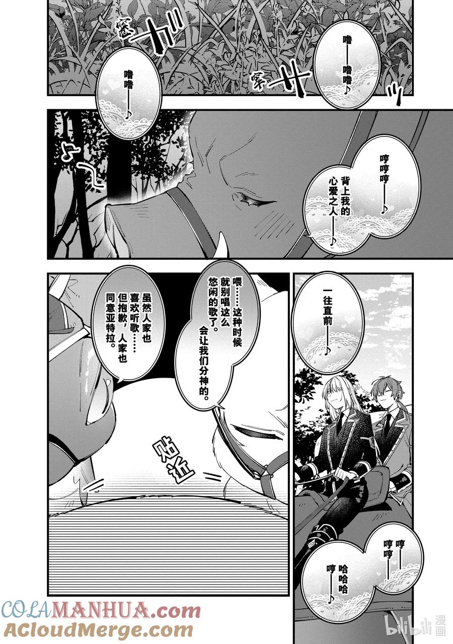 《家里蹲大小姐是懂兽语的圣兽饲养员》23 23 第10页