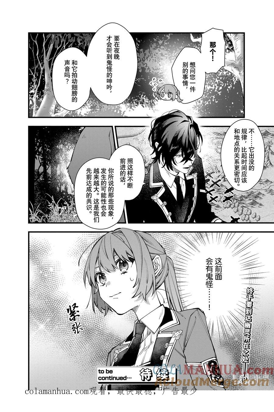 《家里蹲大小姐是懂兽语的圣兽饲养员》23 23 第14页