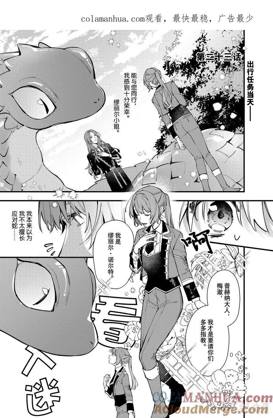 《家里蹲大小姐是懂兽语的圣兽饲养员》23 23 第1页