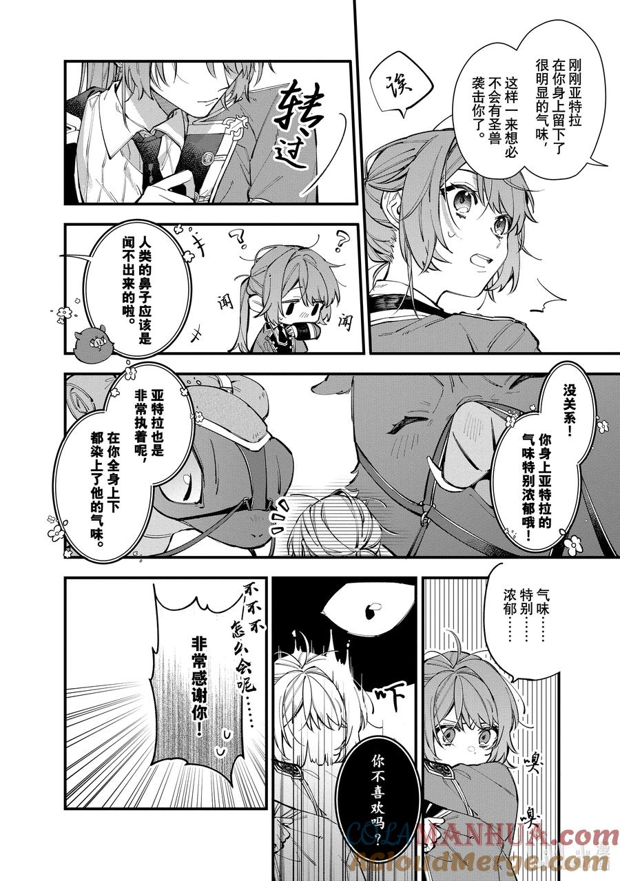 《家里蹲大小姐是懂兽语的圣兽饲养员》23 23 第8页