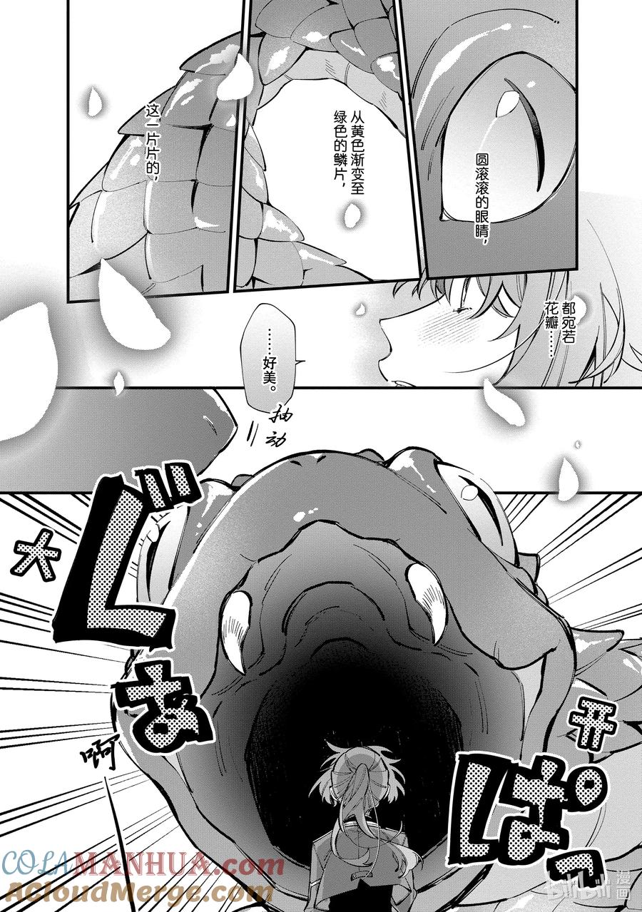 《家里蹲大小姐是懂兽语的圣兽饲养员》23 23 第2页