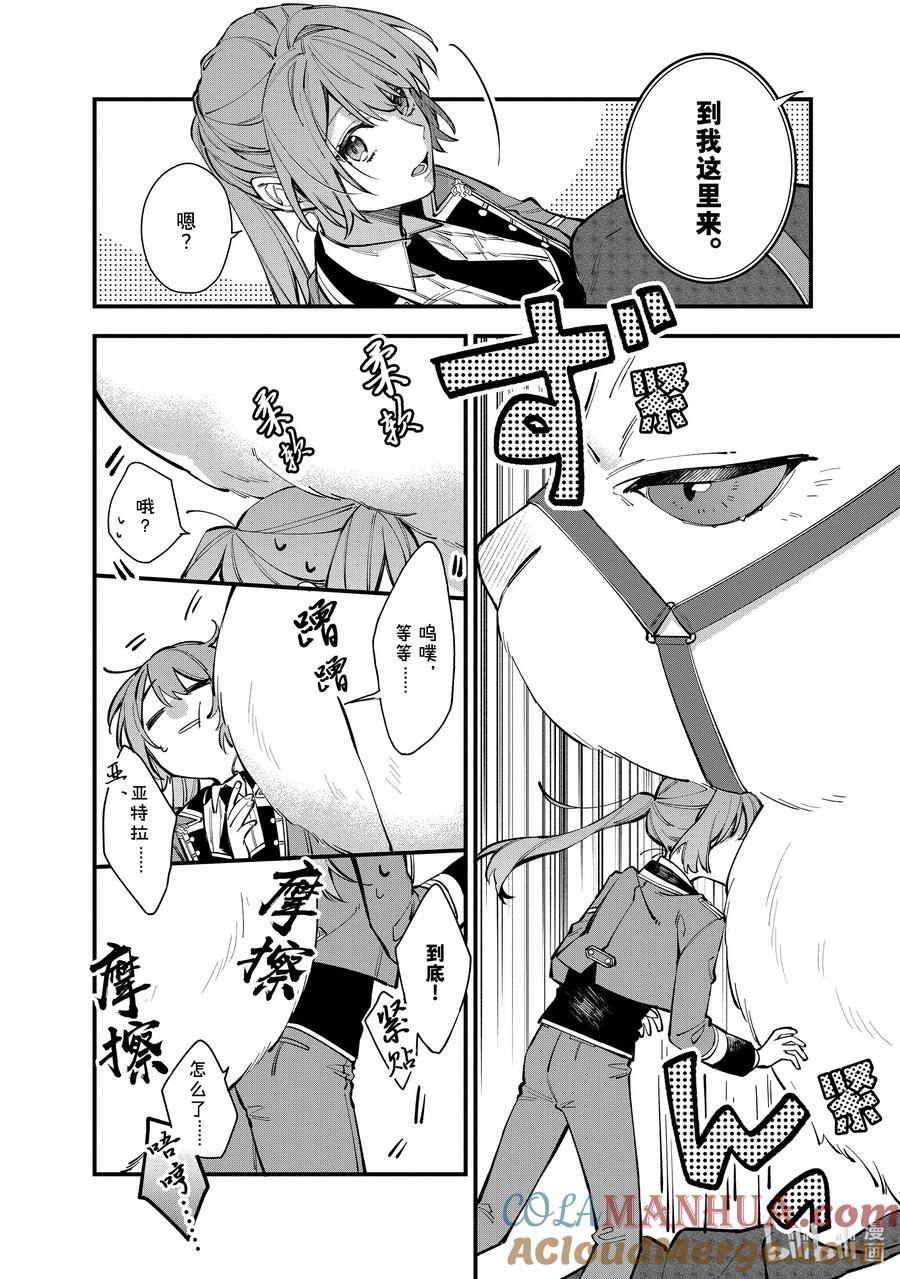 《家里蹲大小姐是懂兽语的圣兽饲养员》23 23 第6页