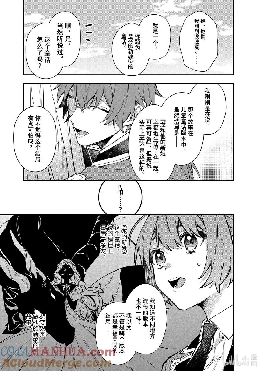 《家里蹲大小姐是懂兽语的圣兽饲养员》24 24 第7页