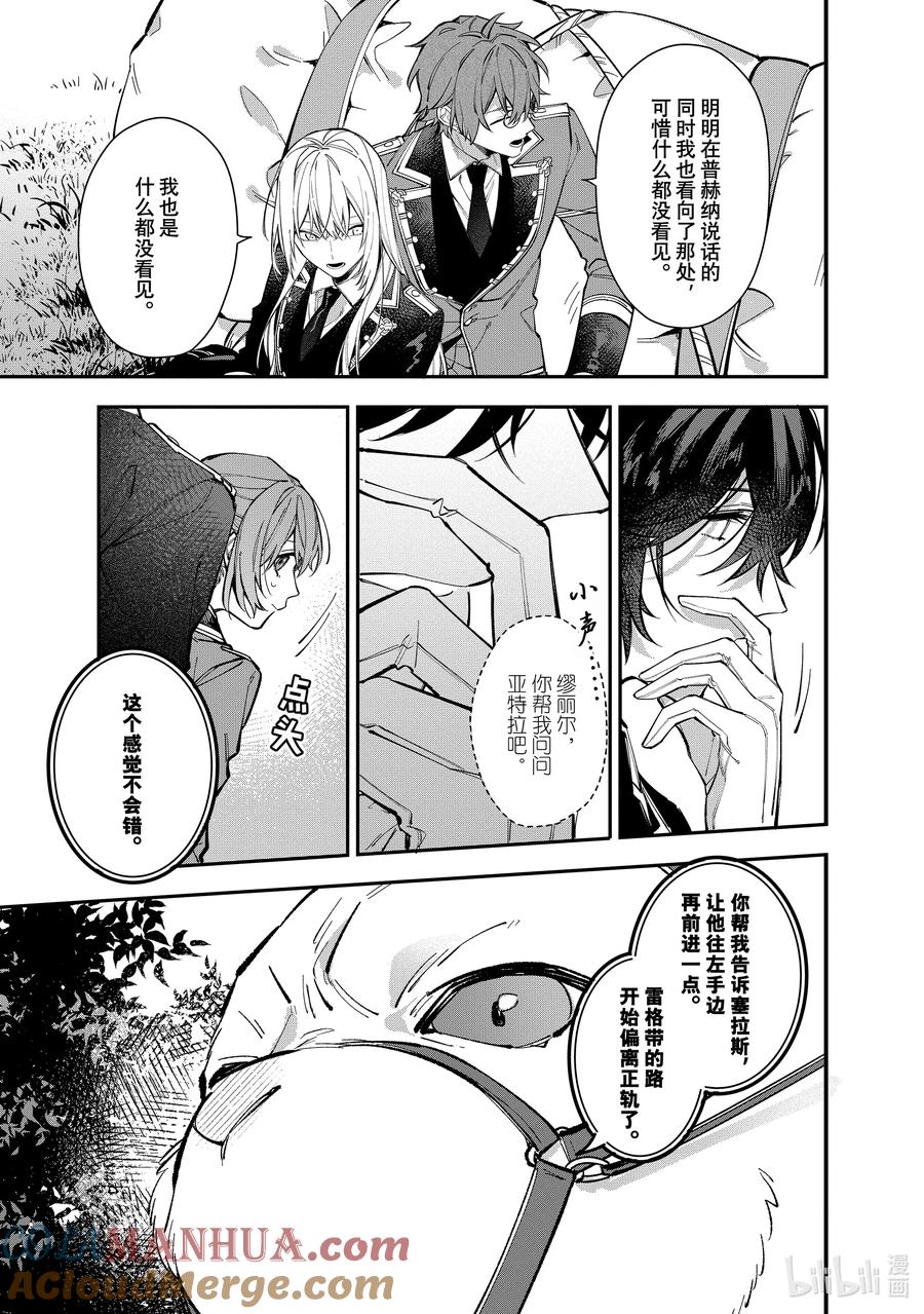 《家里蹲大小姐是懂兽语的圣兽饲养员》24 24 第23页