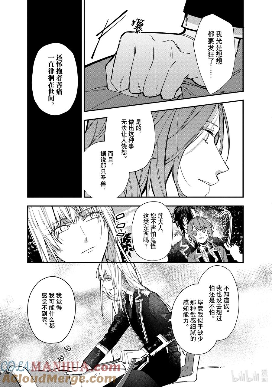 《家里蹲大小姐是懂兽语的圣兽饲养员》24 24 第5页