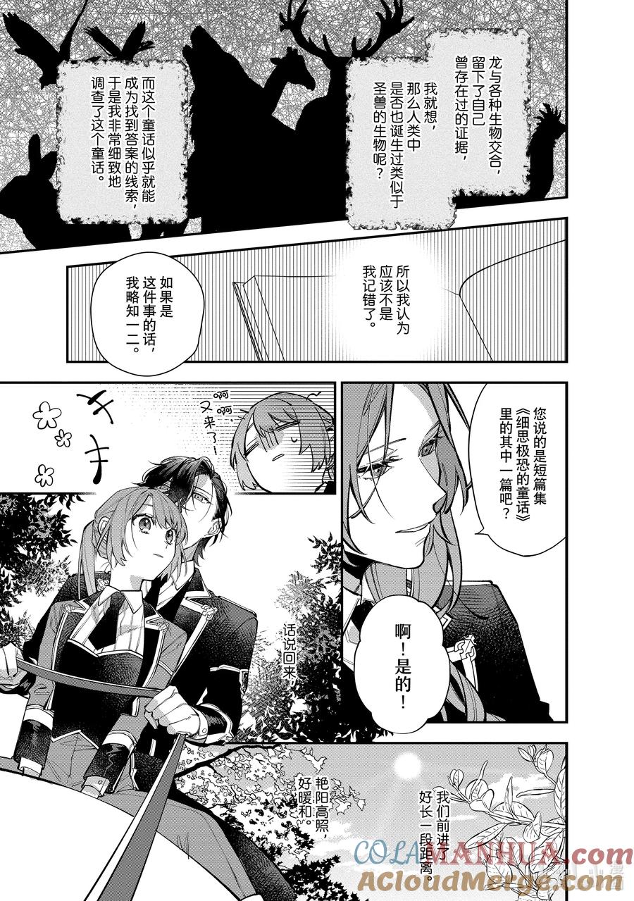 《家里蹲大小姐是懂兽语的圣兽饲养员》24 24 第9页