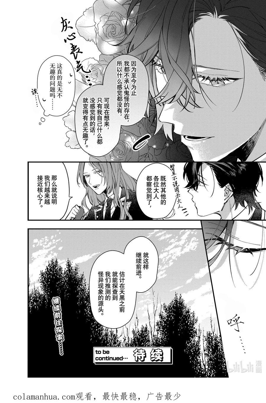 《家里蹲大小姐是懂兽语的圣兽饲养员》24 24 第28页