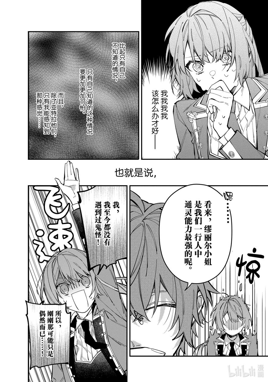 《家里蹲大小姐是懂兽语的圣兽饲养员》24 24 第12页