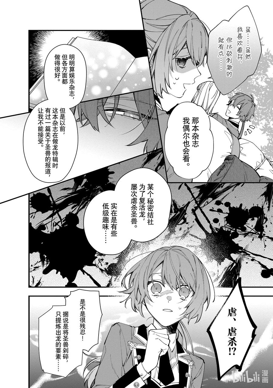 《家里蹲大小姐是懂兽语的圣兽饲养员》24 24 第4页