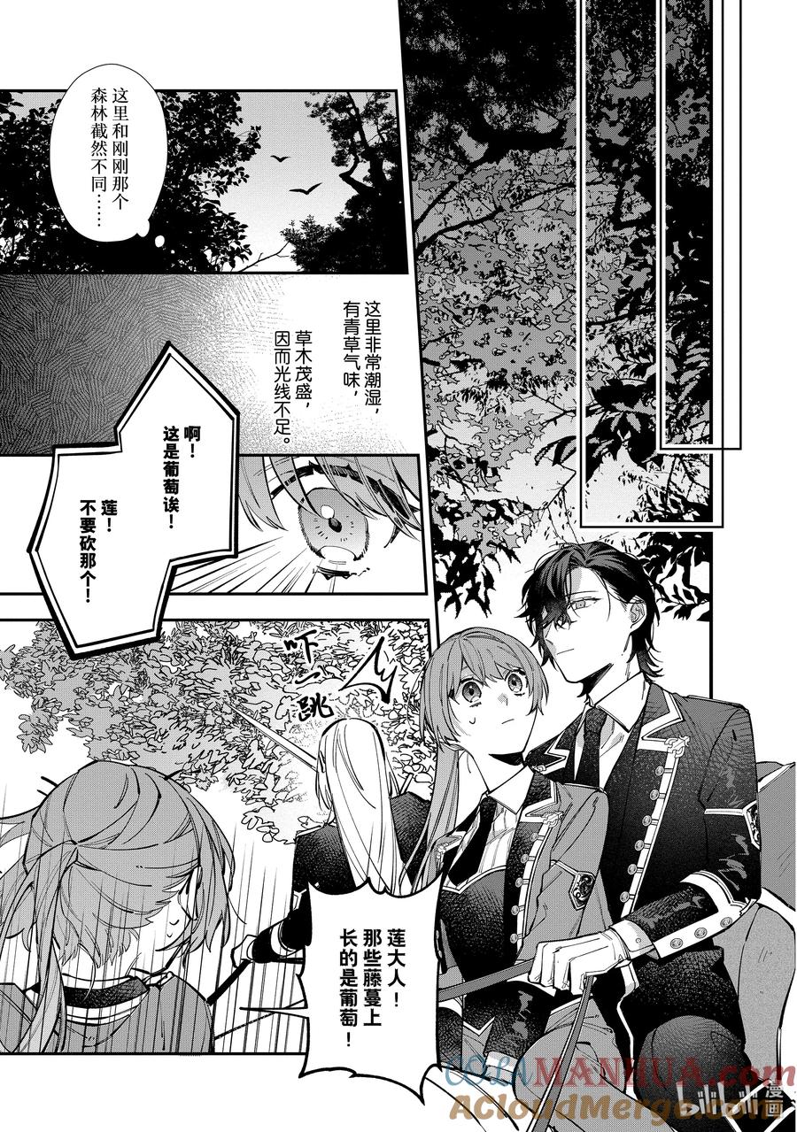 《家里蹲大小姐是懂兽语的圣兽饲养员》24 24 第19页