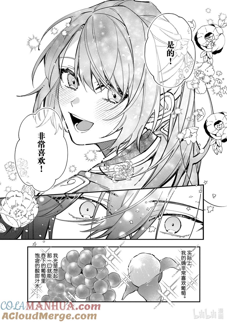 《家里蹲大小姐是懂兽语的圣兽饲养员》24 24 第21页