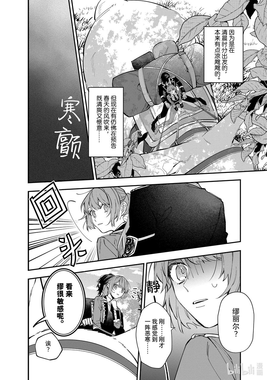 《家里蹲大小姐是懂兽语的圣兽饲养员》24 24 第10页