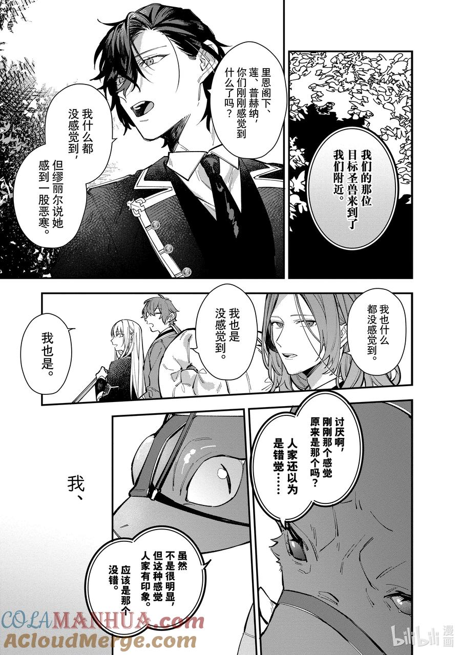 《家里蹲大小姐是懂兽语的圣兽饲养员》24 24 第11页