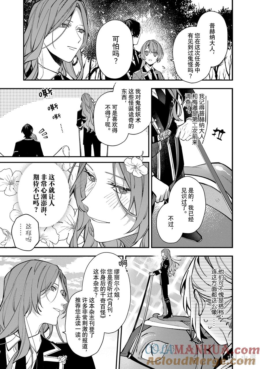 《家里蹲大小姐是懂兽语的圣兽饲养员》24 24 第3页