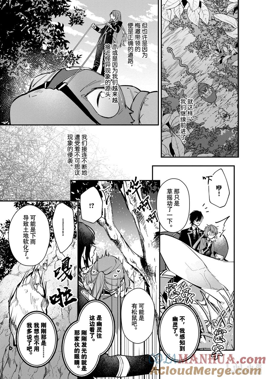 《家里蹲大小姐是懂兽语的圣兽饲养员》24 24 第25页