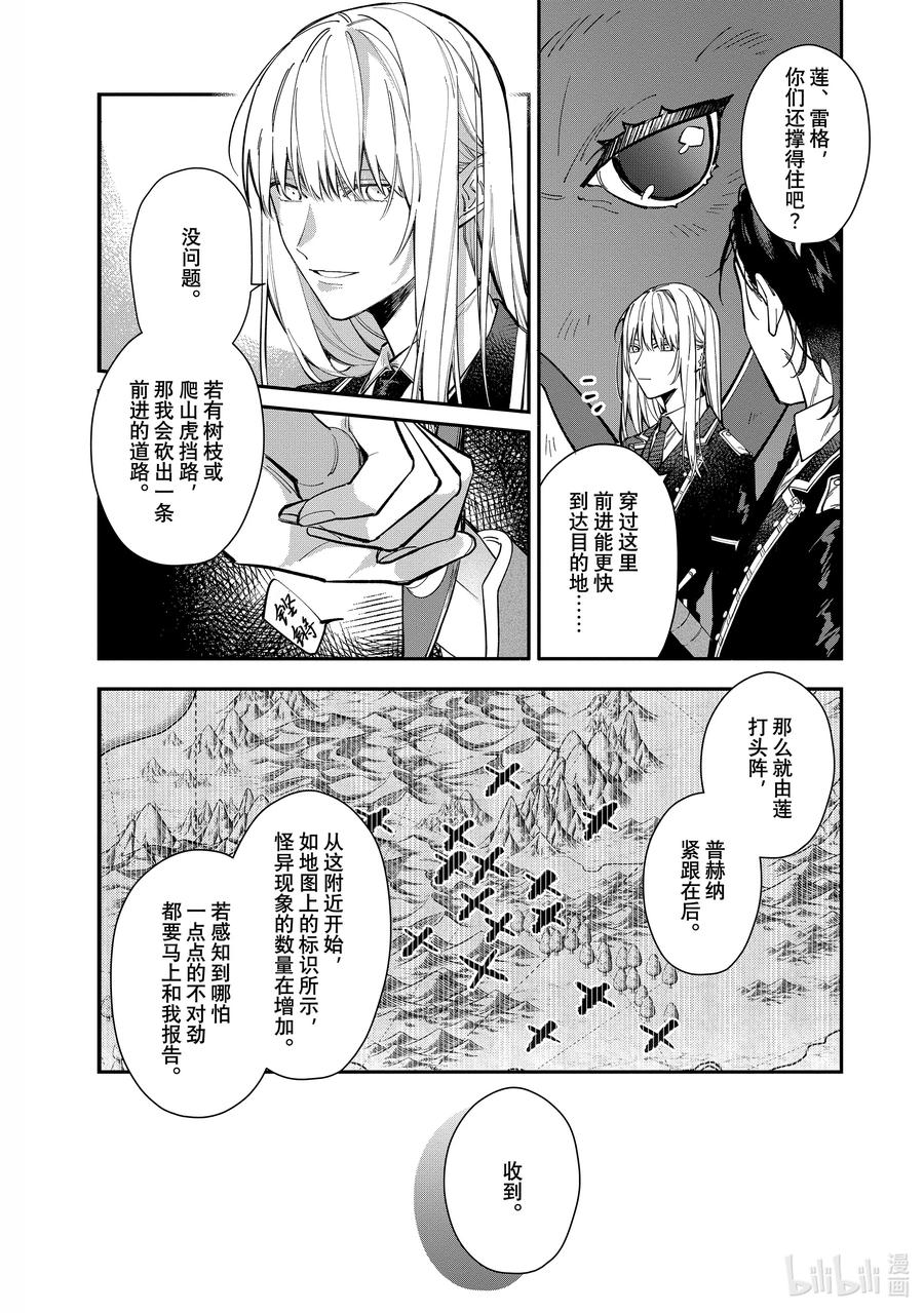 《家里蹲大小姐是懂兽语的圣兽饲养员》24 24 第18页