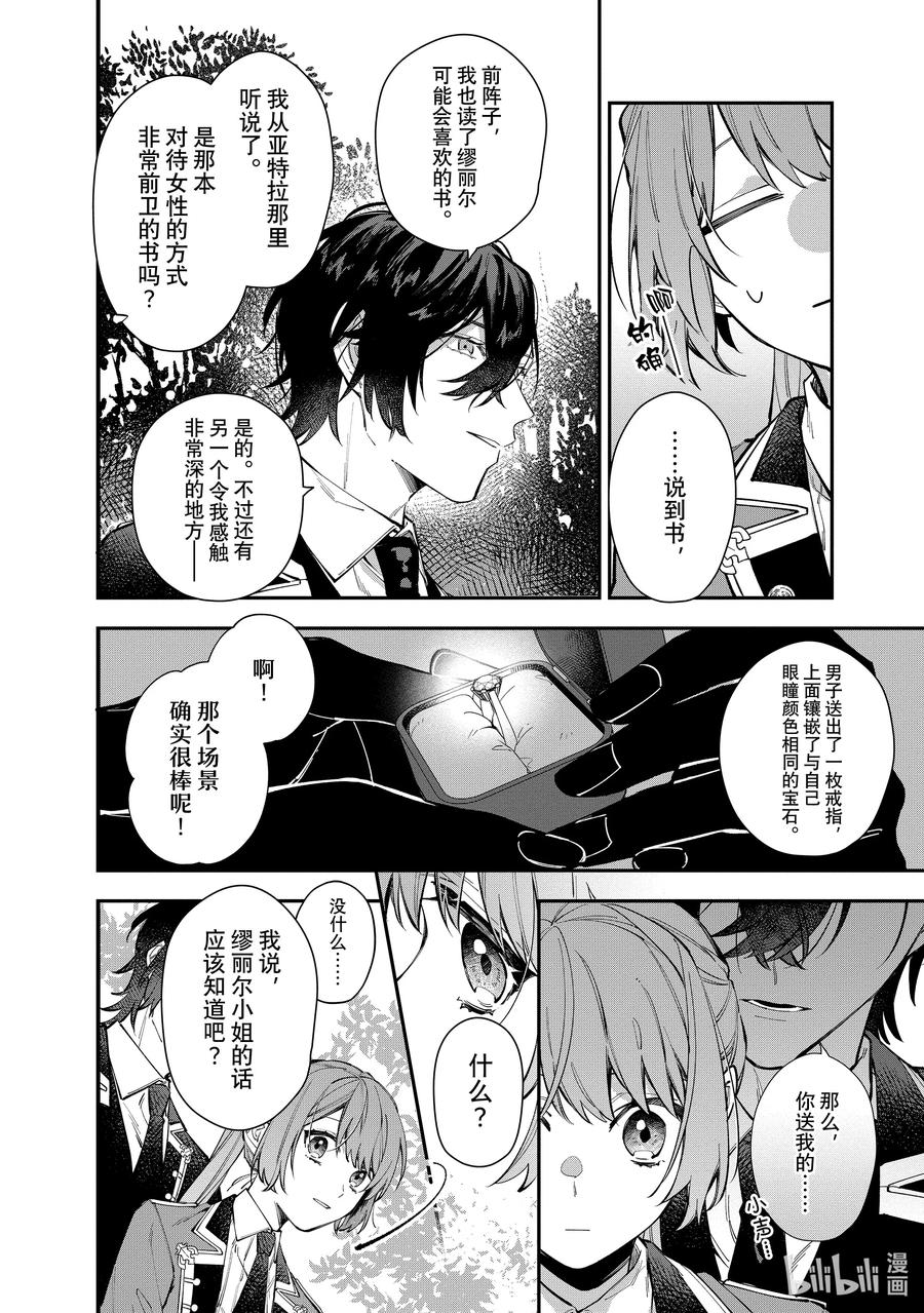 《家里蹲大小姐是懂兽语的圣兽饲养员》24 24 第6页