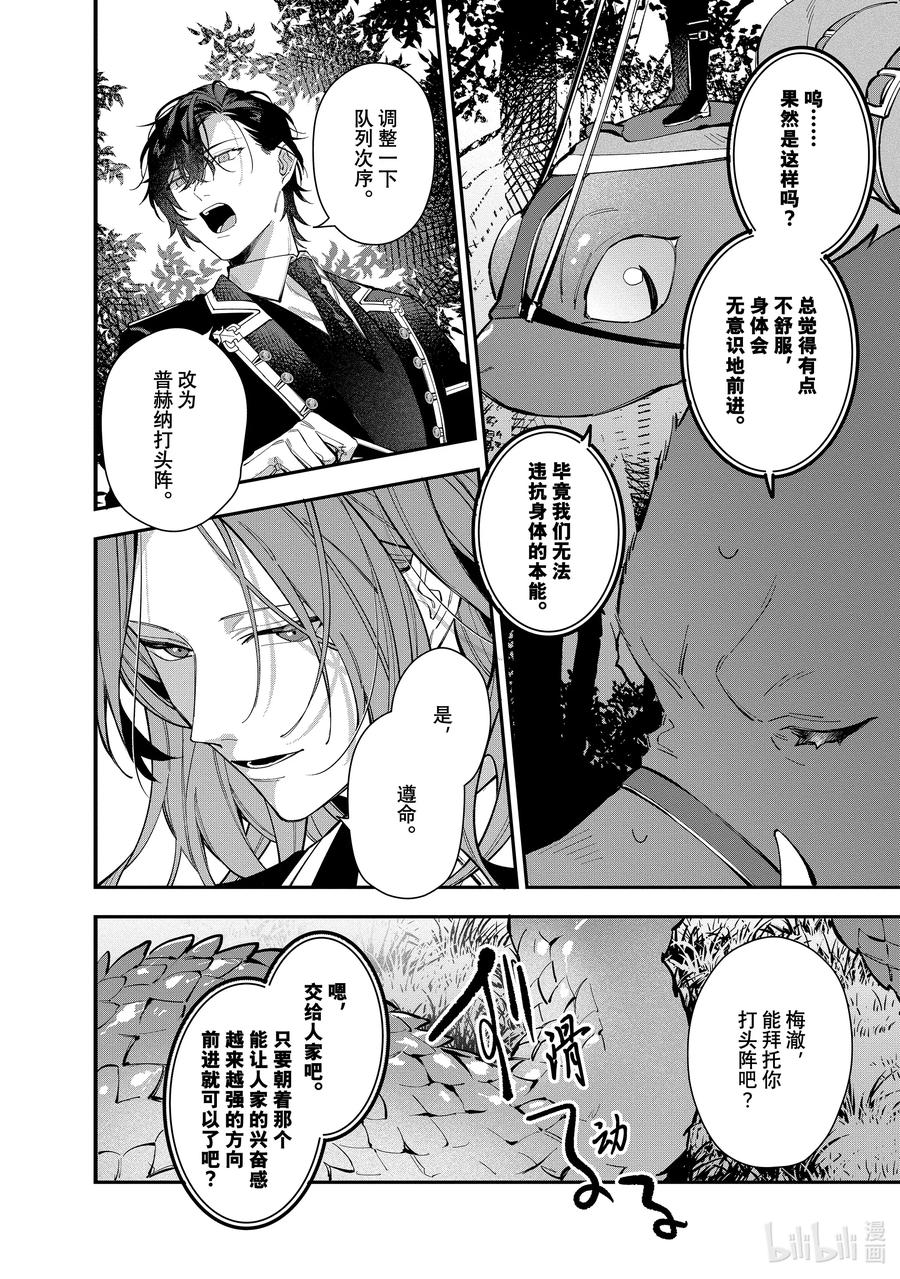 《家里蹲大小姐是懂兽语的圣兽饲养员》24 24 第24页