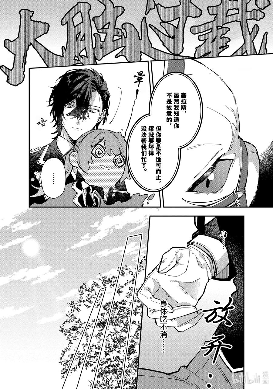 《家里蹲大小姐是懂兽语的圣兽饲养员》24 24 第16页