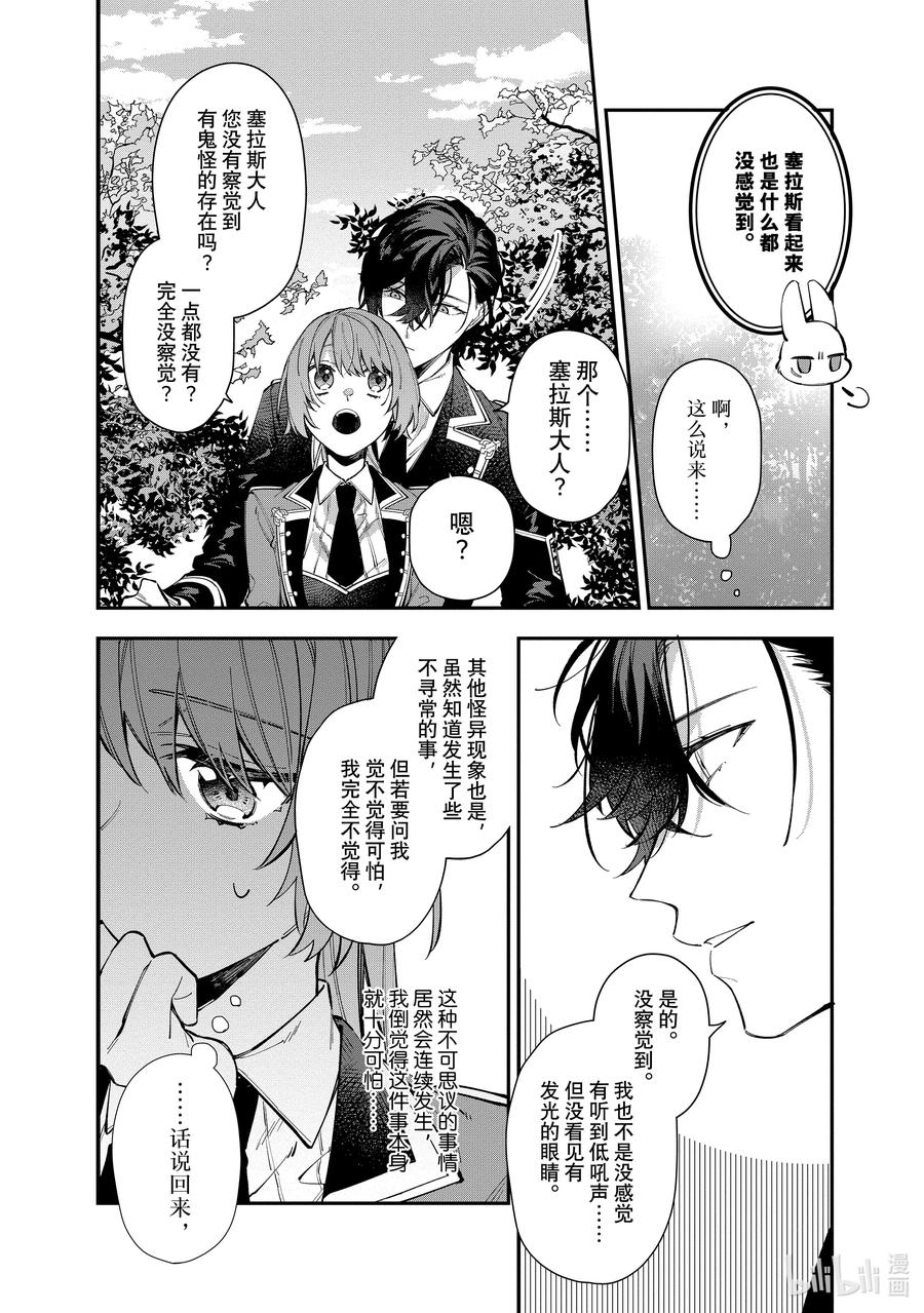 《家里蹲大小姐是懂兽语的圣兽饲养员》24 24 第2页