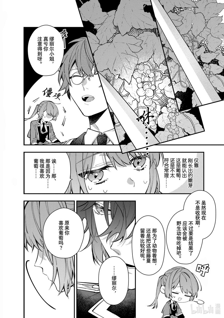 《家里蹲大小姐是懂兽语的圣兽饲养员》24 24 第20页