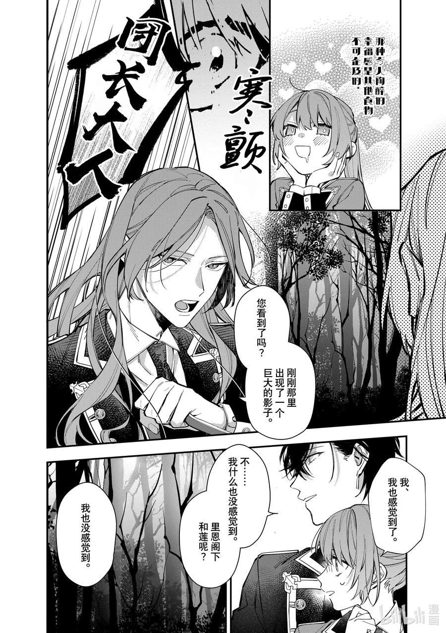 《家里蹲大小姐是懂兽语的圣兽饲养员》24 24 第22页