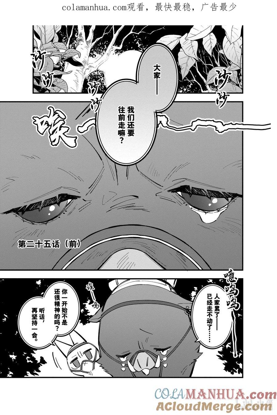 《家里蹲大小姐是懂兽语的圣兽饲养员》25-1 25-1 第1页