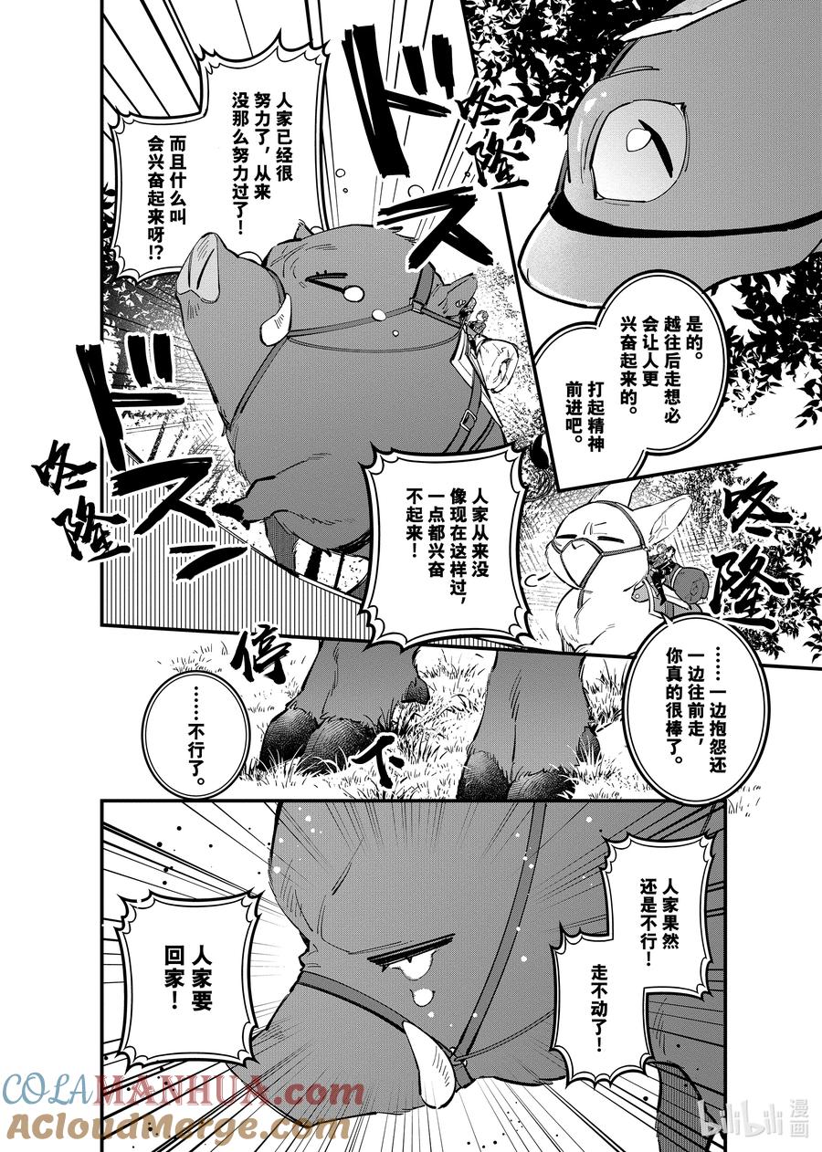 《家里蹲大小姐是懂兽语的圣兽饲养员》25-1 25-1 第2页