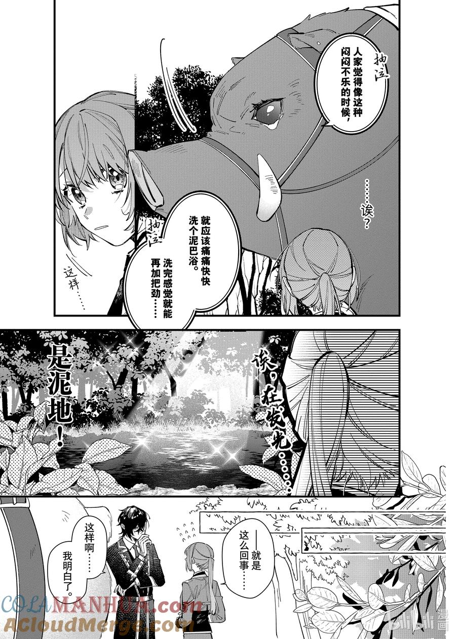 《家里蹲大小姐是懂兽语的圣兽饲养员》25-1 25-1 第5页