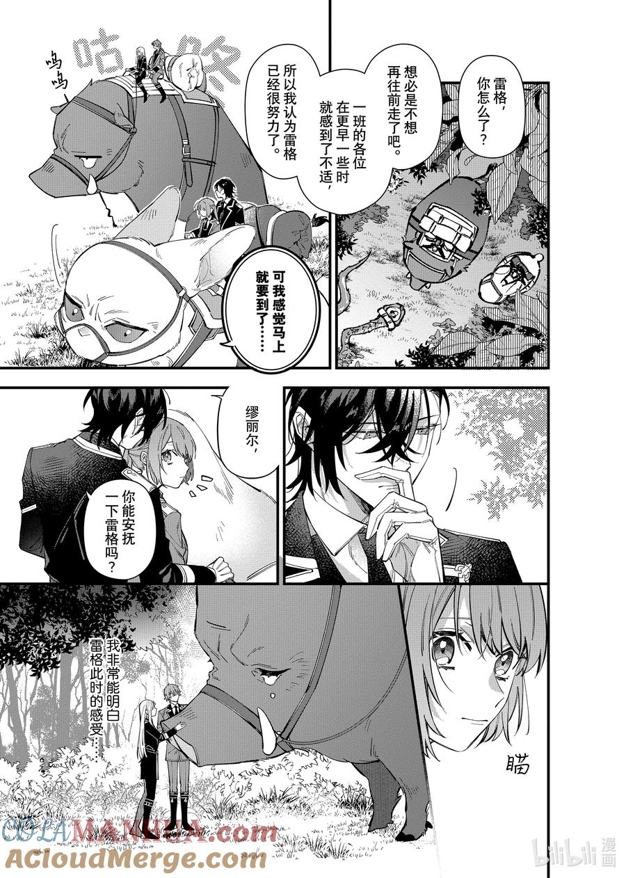 《家里蹲大小姐是懂兽语的圣兽饲养员》25-1 25-1 第3页