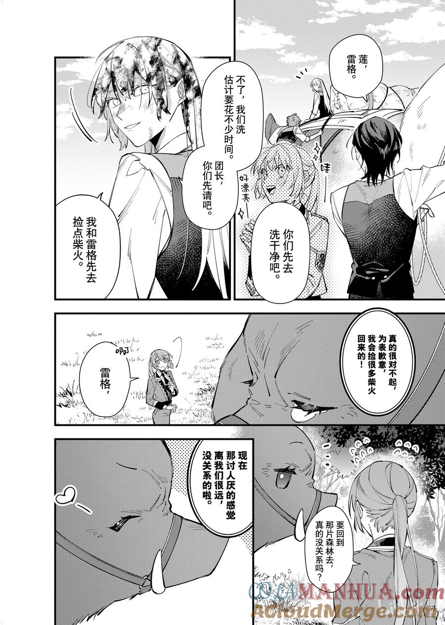 《家里蹲大小姐是懂兽语的圣兽饲养员》25-2 25-2 第2页