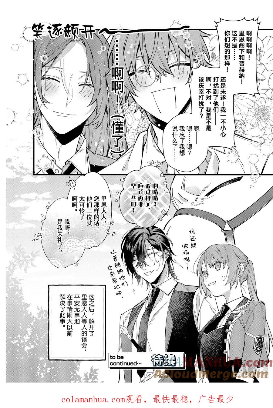 《家里蹲大小姐是懂兽语的圣兽饲养员》25-2 25-2 第14页