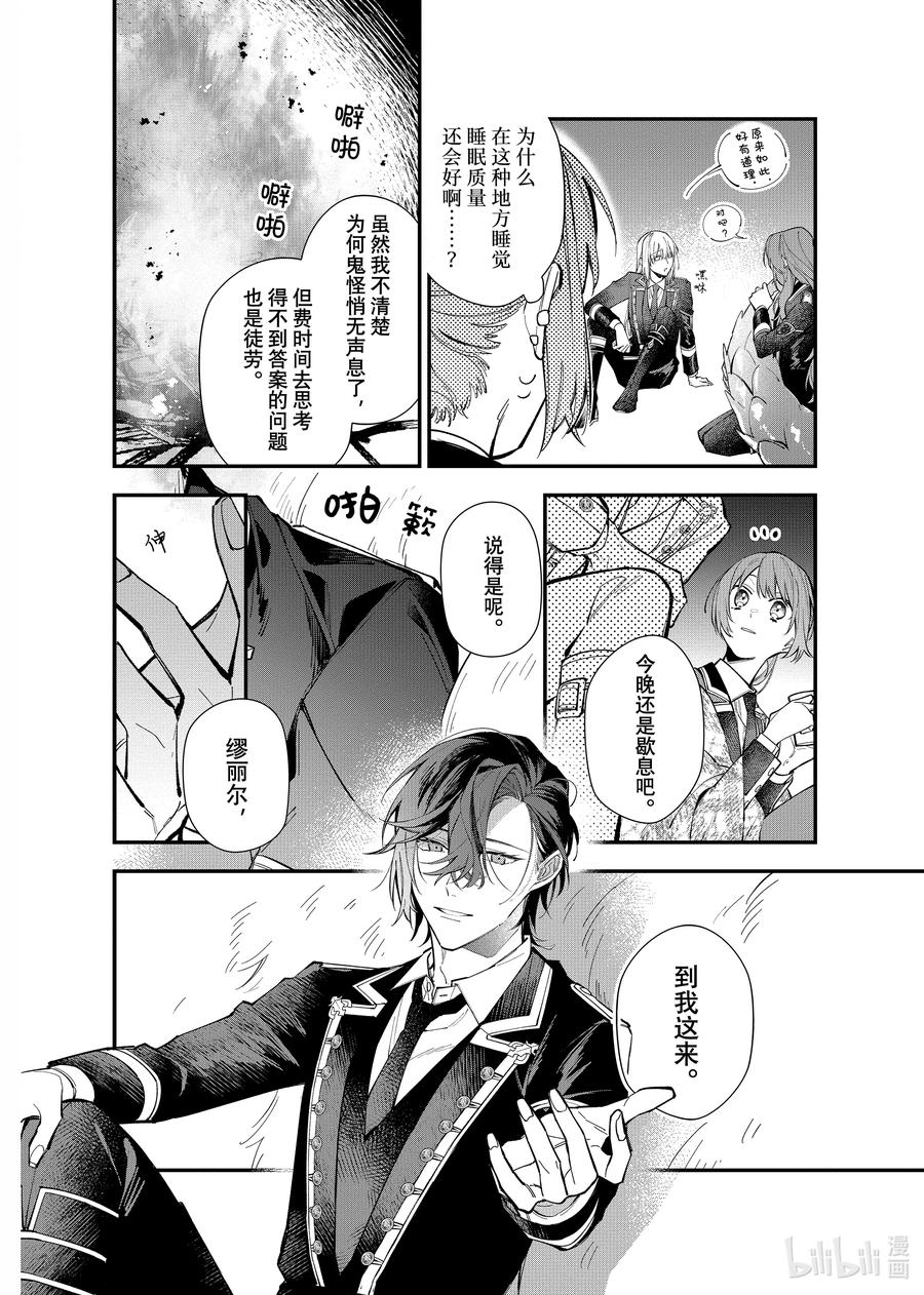 《家里蹲大小姐是懂兽语的圣兽饲养员》26 26 第6页
