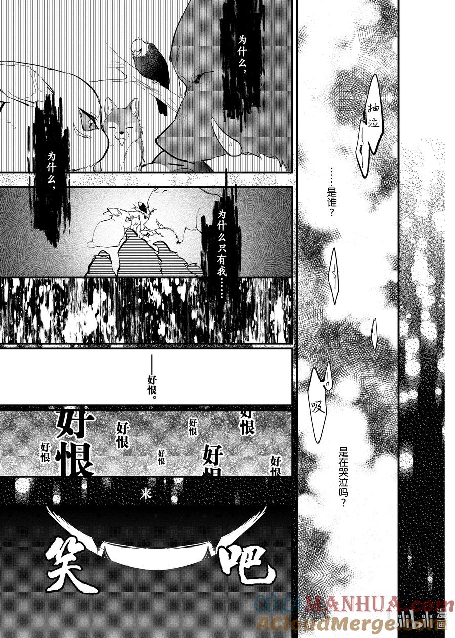 《家里蹲大小姐是懂兽语的圣兽饲养员》26 26 第11页