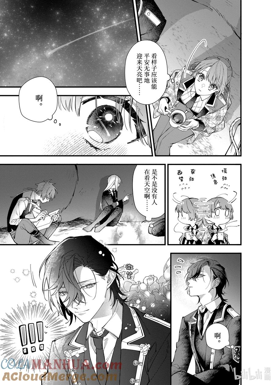 《家里蹲大小姐是懂兽语的圣兽饲养员》26 26 第3页