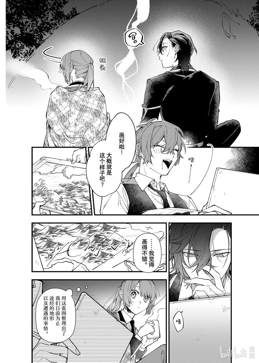 《家里蹲大小姐是懂兽语的圣兽饲养员》26 26 第4页