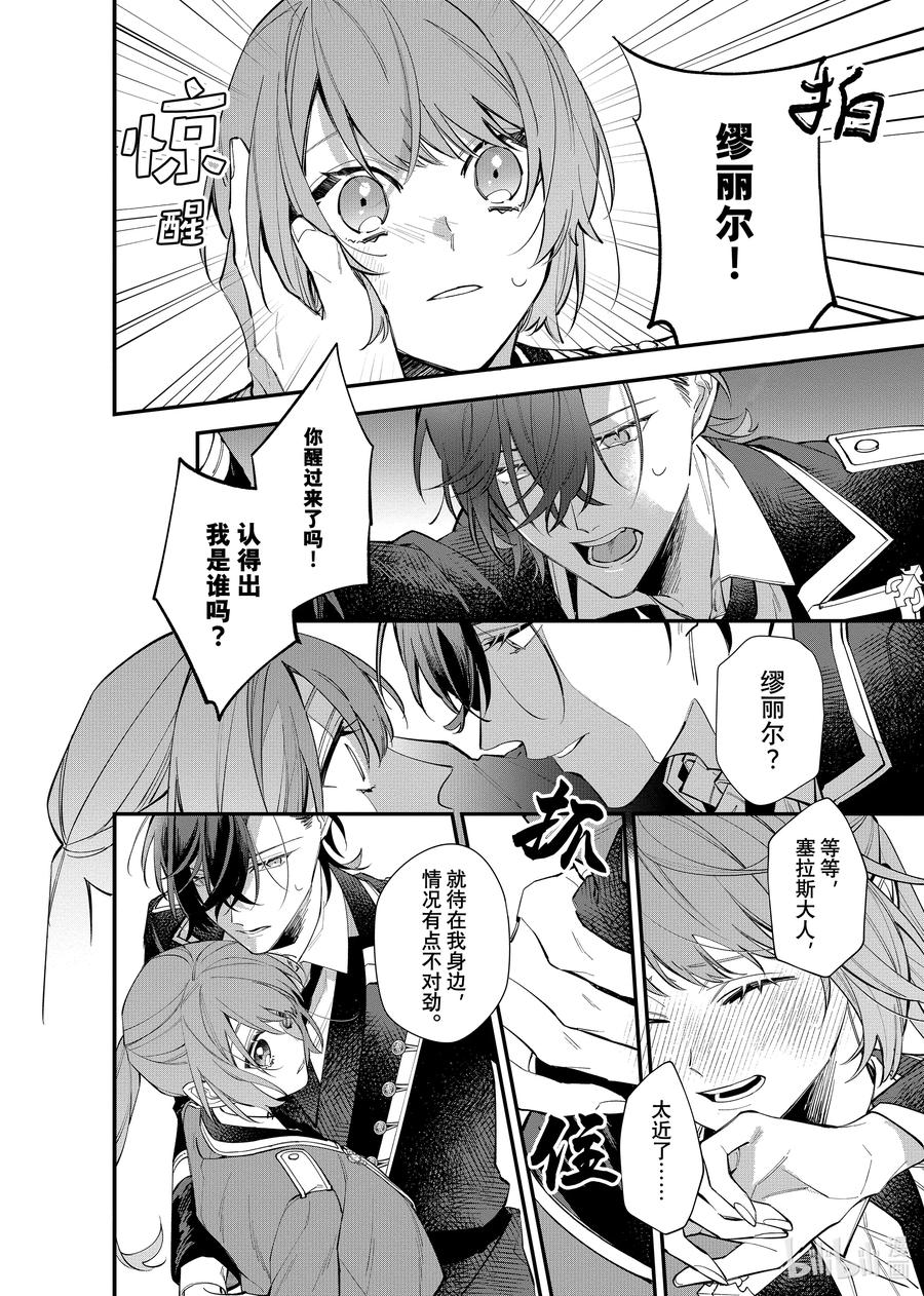 《家里蹲大小姐是懂兽语的圣兽饲养员》26 26 第12页